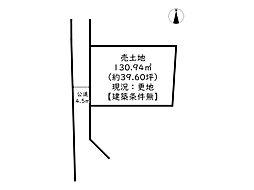 姫路市網干区和久／売土地