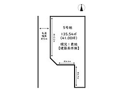 姫路市余部区上川原／6区画 5号地