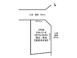 姫路市新在家本町第2／2区画 2号地