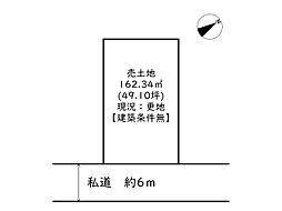 姫路市青山1丁目／売土地