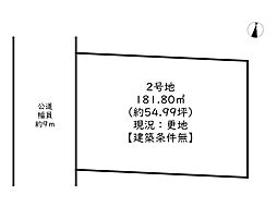 姫路市御国野町国分寺／6区画 2号地