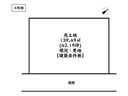 姫路市広畑区西蒲田／11区画 4号地