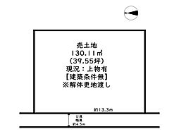 姫路市飾磨区矢倉町2丁目／売土地