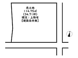 姫路市網干区余子浜／売土地