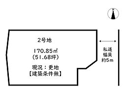 たつの市誉田町福田／6区画 2号地