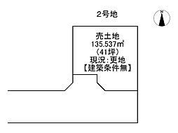 たつの市御津町苅屋／売土地