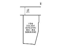 神崎郡福崎町福田／2区画 1号地