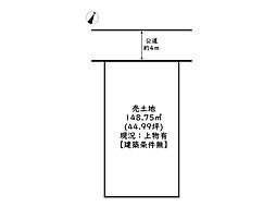 姫路市網干区興浜／売土地