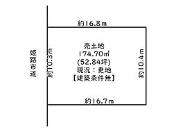 姫路市書写台3丁目／売土地