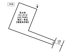 赤穂市尾崎／2区画 2号地