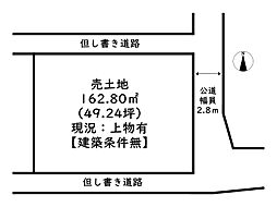 姫路市的形町福泊／売土地