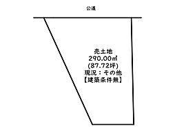 姫路市町田／売土地