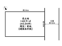 姫路市田寺東2丁目／売土地