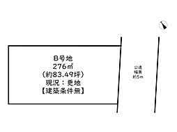 姫路市西新在家3丁目／3区画 B号地