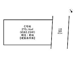 姫路市西新在家3丁目／3区画 C号地