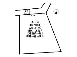 姫路市飾磨区構／売土地