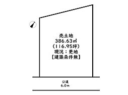 姫路市北新在家1丁目／売土地