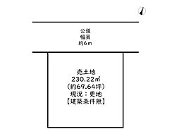 姫路市夢前町護持／売土地