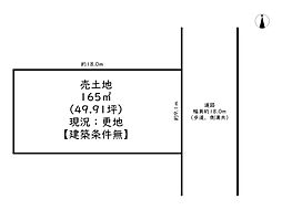 姫路市網干区垣内本町／売土地