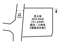 姫路市青山西2丁目／売土地