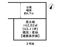 姫路市御国野町御着／売土地 2号地