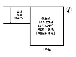 姫路市御国野町深志野／売土地 1号地