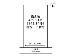 姫路市飾磨区堀川町/売土地