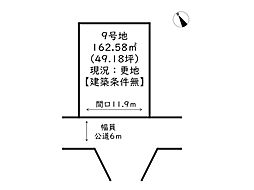 姫路市北原/全11号地 9号地