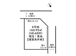 姫路市北原/全11号地 6号地