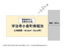 建築条件無し土地「宇治市小倉町南堀池」