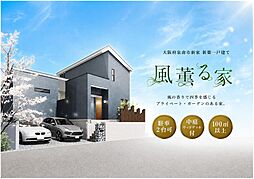IJH泉南の自由設計の家