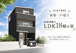 家族が集まる広々ＬＤＫの家