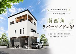 南西角リバーサイドの家