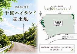 千種ハイランド売地