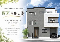 南東角地の土地