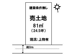 売土地　伴東2丁目