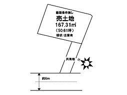 売土地　　　あさひが丘9丁目