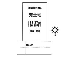 売土地　相田7丁目