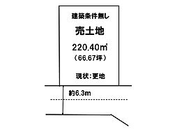 売土地　長楽寺3丁目