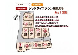 グッドライフタウン川瀬馬場 1号地