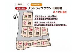 グッドライフタウン川瀬馬場 1号地