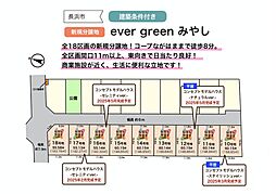 ever green みやし 11号地