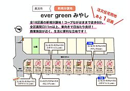 ever green みやし 13号地