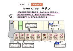 ever green みやし 13号地