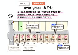 ever green みやし 13号地