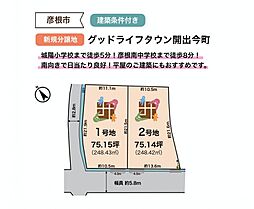 グッドライフタウン開出今町 1号地