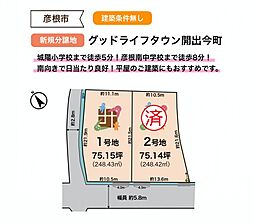 グッドライフタウン開出今町 【1号地】