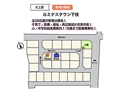 ルミナスタウン下枝 【10号地】