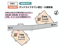 グッドライフタウン野口・川瀬馬場 【1号地】