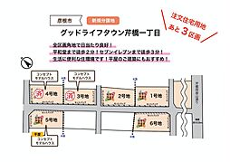 グッドライフタウン芹橋一丁目 【2号地】